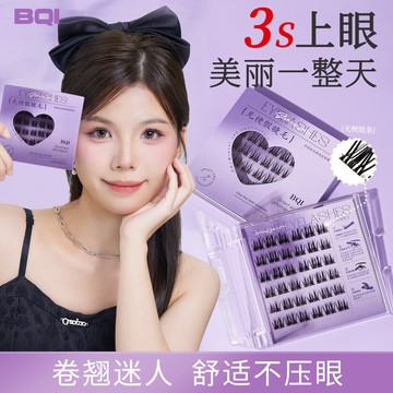 韓國爆款✨BQI無梗免膠假睫毛 雙尖太陽花假睫毛 柔軟 漫畫 濃顏 仿妝睫毛 假睫毛 自然假睫毛 下睫毛單根嫁接眼睫