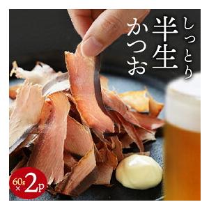 おつまみ おつまみセット かつお かつおスライス  ギフト 絶品 珍味 食品 そのまま食べるかつおスライス 60g 2パック