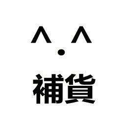 金牌賣家 售後無憂 補發專用 7天鑒賞