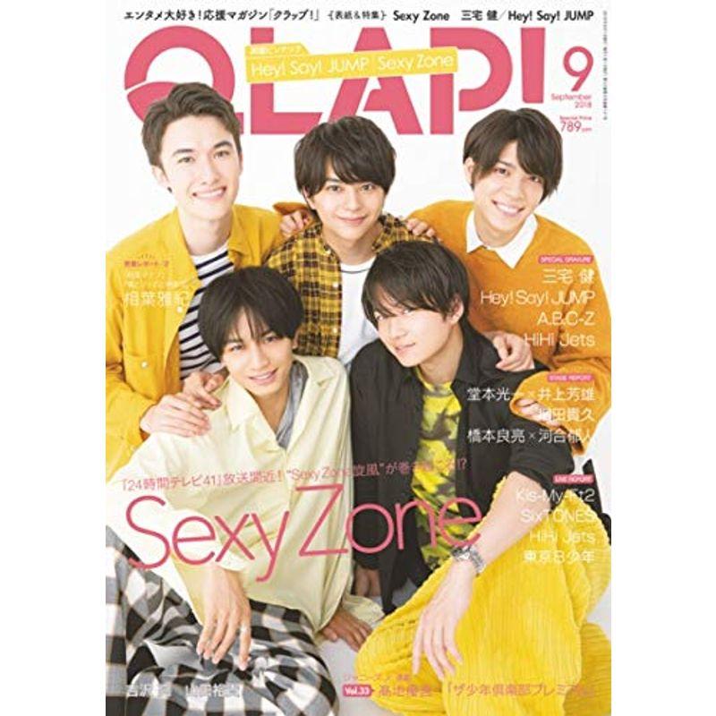 QLAP(クラップ) 2018年 09 月号 雑誌