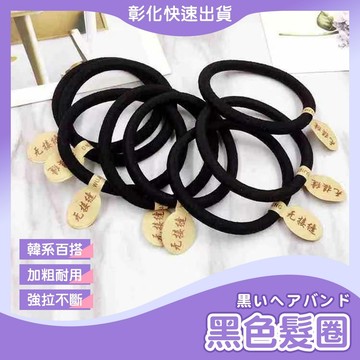 【現貨・嚴選】無接縫髮圈 紮頭髮 橡皮筋 頭繩 髮圈 綁頭髮 髮束 髮帶 髮飾 高彈力