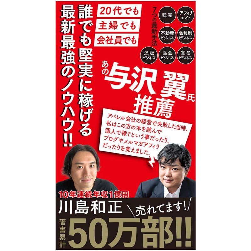 お金儲け2.0 手堅く1億円稼ぐ7つの最新手法