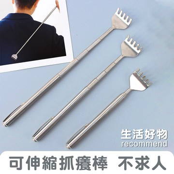 joeki伸縮抓癢棒 不求人 不鏽鋼 鋼筆式 撓癢扒 抓癢耙 抓背器 止癢器 抓癢i0303