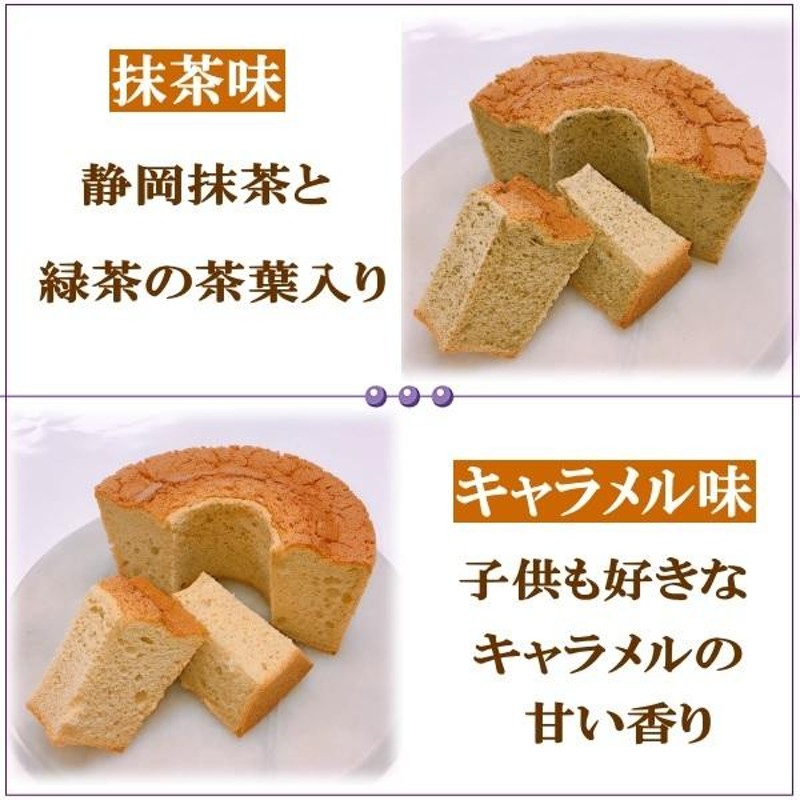 シフォンケーキ ２ホール 手作り しっとりふわふわ スイーツ 送料無料 ...