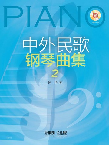 【電子書】中外民歌钢琴曲集 2
