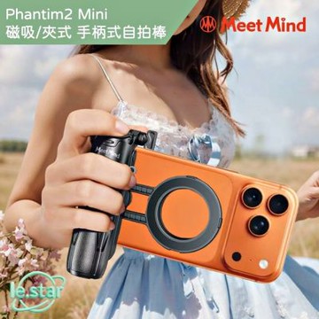 Meet Mind Phantim2 Mini 磁吸/夾式 手柄式自拍棒