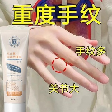 【凡士林重度手紋霜50g🔥】美手霜 纖纖玉手霜 手指精華乳 漫畫手護手霜 滋潤保濕霜 護手霜 美手精華霜 手指嫩白淡纹