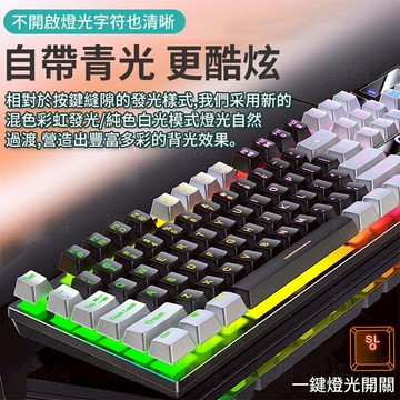 台灣現貨 隔日店到店 遊戲競技鍵盤 LED 機械感鍵盤 遊戲鍵盤 USB鍵盤 發光鍵盤(繁中版)懸浮式機械手感鍵盤