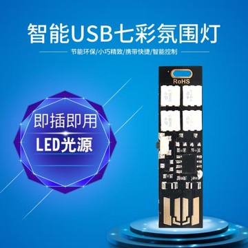 七里頂USB七彩氛圍呼吸燈LED按鍵開關節能休閑移動電源智能小夜燈