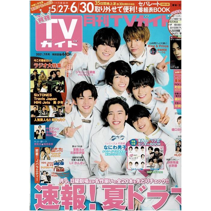 月刊TVガイド 2021年7月号 なにわ男子 IMPACTors