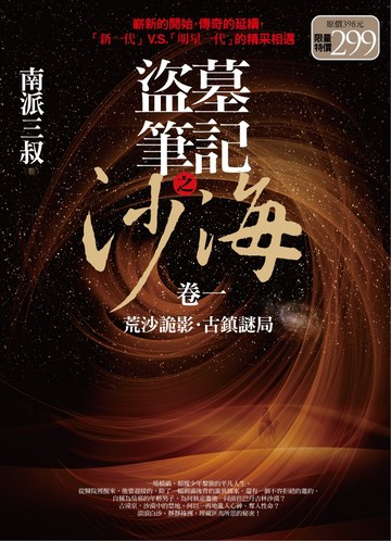 盜墓筆記之沙海(1.2集合售版)