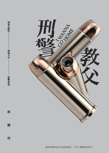 【電子書】刑警教父