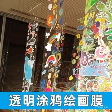 爆款促銷 【創意繪畵膜】透明膜塑料片彩色玻璃紙幼兒園環創材料pvc軟膜塗鴉繪畵膠片貼紙0407 XRVP
