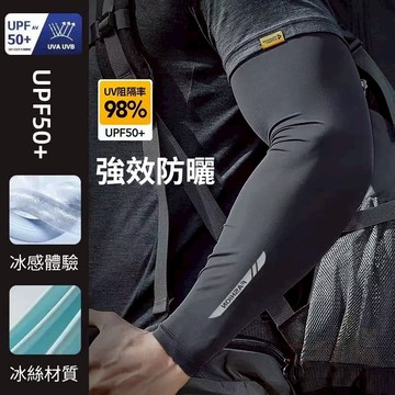 【現貨】防曬袖套一雙入 騎車袖套 抗uv 吸汗 冰絲袖套 涼感袖套 UPF50++ 輕薄透氣 防曬手套 冰涼袖套 不起球