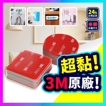 ▶3M無痕系列◀ 3M無痕膠帶 3M雙面膠 VHB 單片雙面膠 高黏度 透明防水 不留膠 納米膠帶無痕 透明黏膠