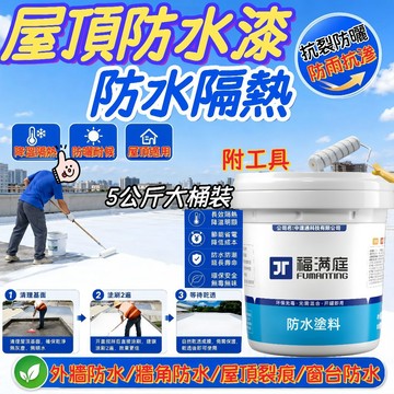 🚚屋頂防水漆5kg超大桶🚚防水漆 5KG大桶防水膠 外牆防水漆 屋頂防水塗料 聚氨酯防水塗料 防水補漏 裂縫頂樓防水膠