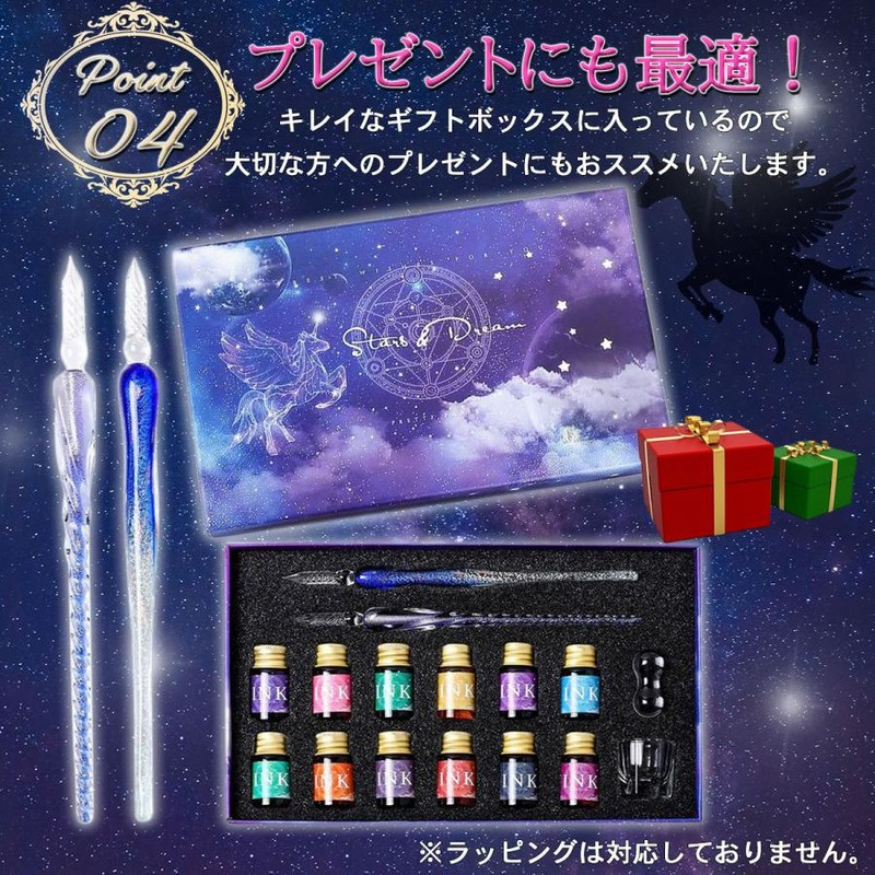 ガラスペン セット インクセット 硝子ペン 万年筆 2本 星空 お