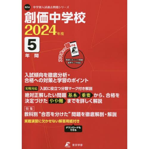 翌日発送・創価中学校 2024年度