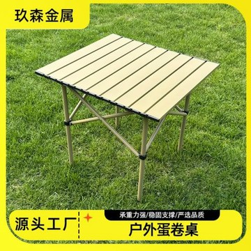 戶外折疊桌椅露營野餐便攜式茶桌家用野營裝備蛋卷桌夜市擺攤桌