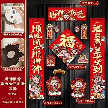 🔥磁吸春聯 蛇年2025新款磁吸對聯 新年裝飾 家用春聯 春節入戶門貼 過年布置用品 TZ5Y