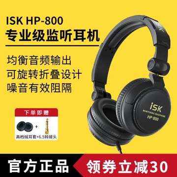 ISK HP-800主播頭戴DJ專業錄音K歌HIFI音樂降噪封閉聲卡監聽耳機