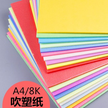 A4/8K吹塑板加厚彩色4K吹塑紙吹塑版DIY兒童手工紙版畫制作材料
