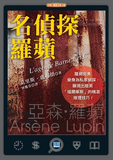 【電子書】名偵探羅蘋(新版)