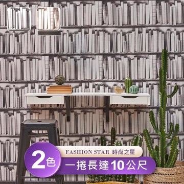 【時尚之星Fashion Star】台製環保無毒防燃耐熱53X1000cm復古書香世家壁紙/壁貼3捲