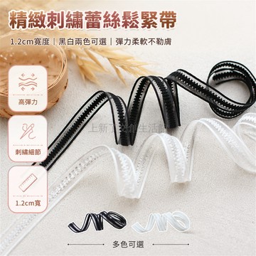 桃園出貨✨ 寬1.2公分黑白兩色滌綸彈力刺繡蕾絲花邊鬆緊帶 DIY 裝飾服裝輔料