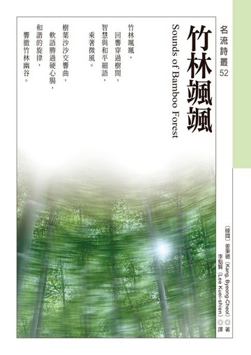 【電子書】竹林颯颯 Sounds of Bamboo Forest