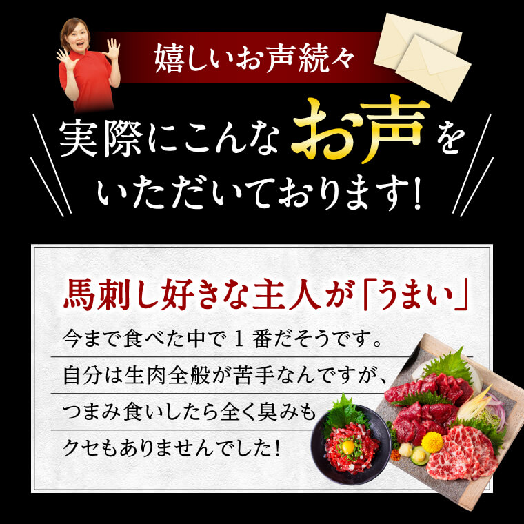 馬刺し 熊本 国産 よくばり 3種 食べ比べ 200g 醤油付き 約4人前 大トロ 霜降り 上赤身 ユッケ お中元 2023