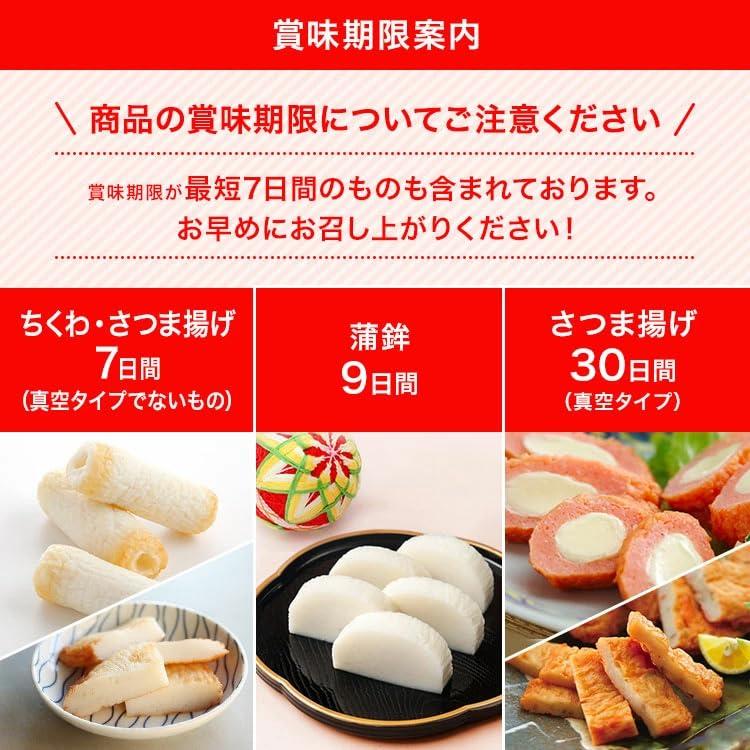 村田蒲鉾店 10種 かまぼこ さつま揚げセット