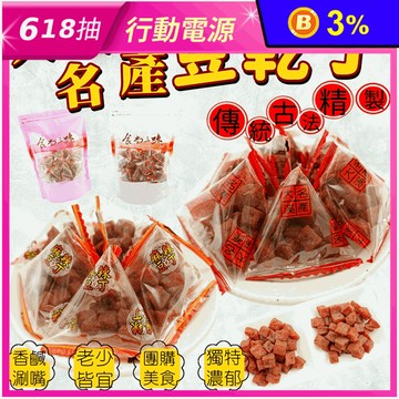 【食尚三味】大溪豆乾丁家庭號 25包/袋 原味/麻辣