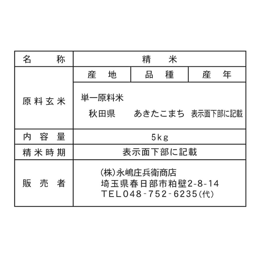 ◆令和5年産 無洗米秋田県産あきたこまち 5kg ▼返品不可