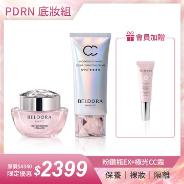 【PDRN底妝組】粉鑽瓶EX30g +極光CC霜50g 贈 粉鑽瓶EX8g