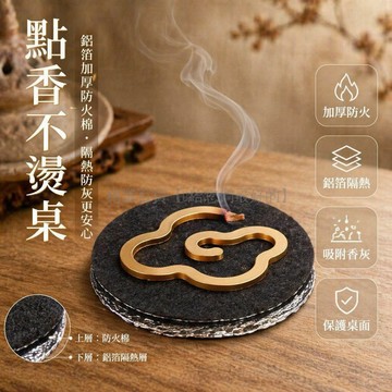 台灣出貨✨ 圓形防火棉 耐高溫香爐墊 線香盤香專用 阻燃隔熱 3cm 5片組