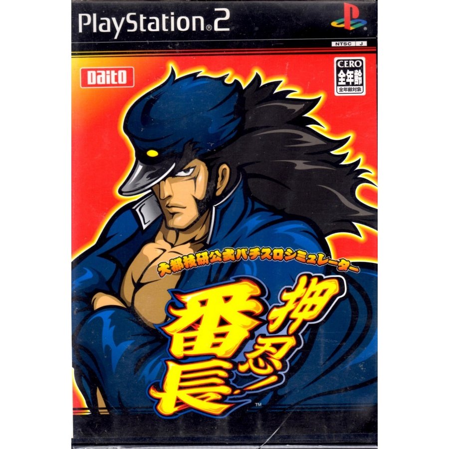 PS2 大都技研公式パチスロシュミレーター 押忍!番長【中古】 | LINE