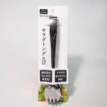 居家寶盒日本製 沙拉料理夾-約19cm 不鏽鋼沙拉夾 料理夾 分菜夾 食物夾 匙 叉 餐具 廚房