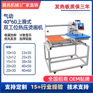 【台灣公司 超低價】氣動燙畫機熱轉印壓燙機雙工位上滑燙圖機燙鉆燙金機多功能燙壓機