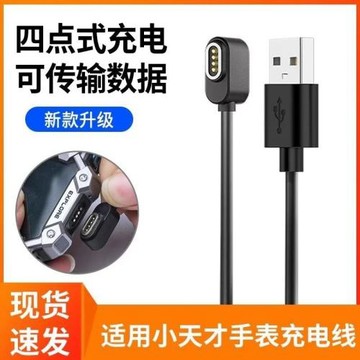 適用小天才Z8少年版/Z7/Z6A/Z9/Z6S/Z6巔峰版磁吸4點充電傳輸線