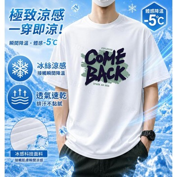 【現貨！當天出貨】涼感衣 男生衣服 250g重磅上衣 大尺碼男裝 oversize 短袖 夏季吸汗透氣短tee 新款T恤