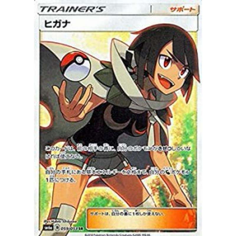 ポケモンカードゲームSM/ヒガナ（SR）/ドラゴンストーム（中古品） | LINEブランドカタログ