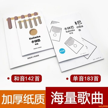 💥下殺價💥 17音拇指琴譜簡譜 手指琴歌曲卡林巴流行音樂譜kalimba