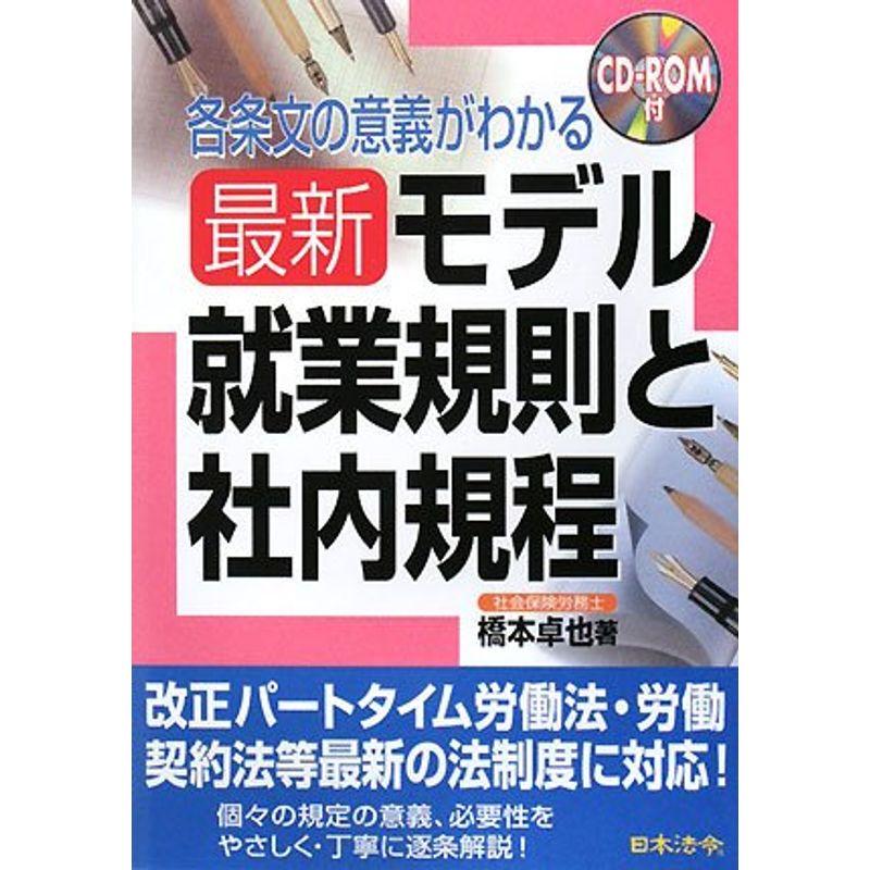 最新 モデル就業規則と社内規程