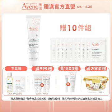 雅漾 Cica修復霜40ml 萬用修護 萬用霜 Avene官方旗艦店_24220016