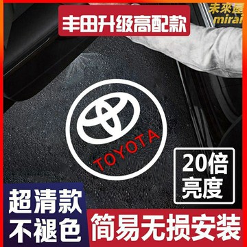 【尊享迎賓】豐田投影燈 迎賓燈 氛圍燈 車門燈 改裝燈 凱美瑞亞洲龍漢蘭達 六代八代車型 鐳射高清投影 無損安裝 提升格調
