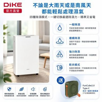 DIKE 新一級能效標準 12L除濕機 HLE801WT