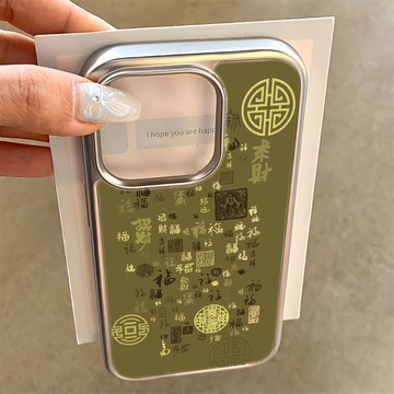免運+隔日🚚電鍍鐳雕手機殼 橄欖綠百福字 適用蘋果17promax 16Pro 15plus14 13 12 11防摔