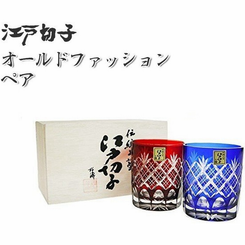 田島硝子 江戸切子 ペアグラス 重ね矢来文様 菊底 オールドファッション Tg04 24 2 ロックグラス コップ ガラス 通販 Lineポイント最大0 5 Get Lineショッピング