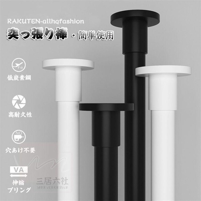 突っ張り棒 強力 直径25mm 50-250cm つっぱり棒 伸縮棒 取り付け簡単 強負荷 ものほし竿 ドリル不要 物干し竿 洗濯物干し 布団干し  室内 屋外 調節簡単 工具不要 | LINEショッピング